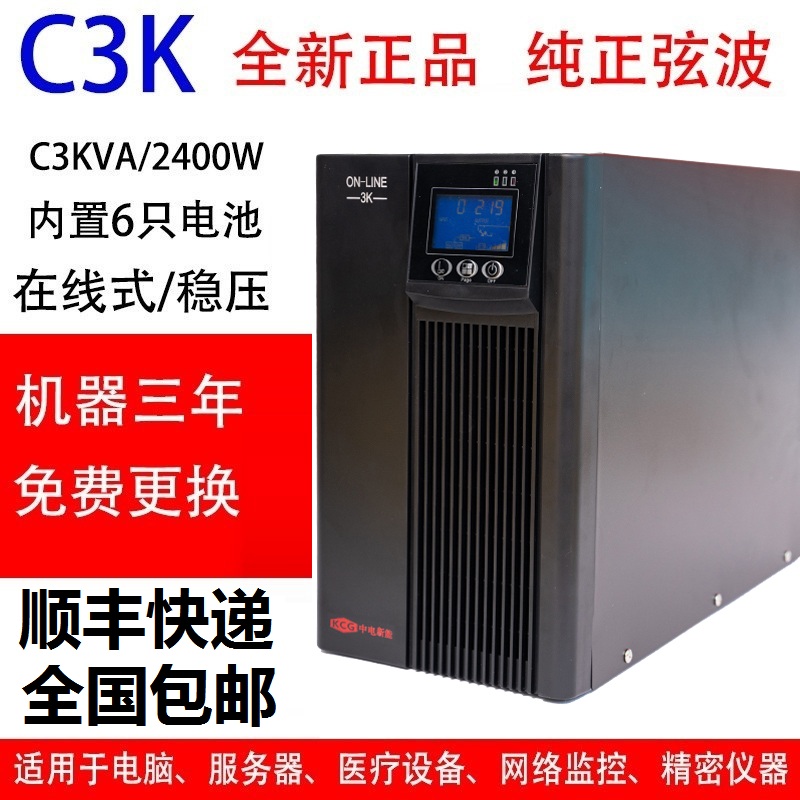 UPS uninterrupted power supply line 3KVA 2400w PC spare voltage regulatory 220v power outage emergency C3K