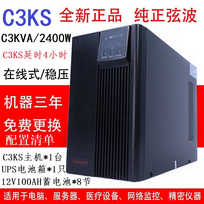 UPS uninterruptible power supply 3000VA2400W C3KS 8 pcs 100AH battery 4 hours