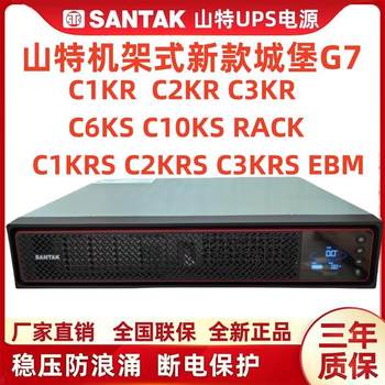 Santak ups rack type c1krs/c2krs/c3krs