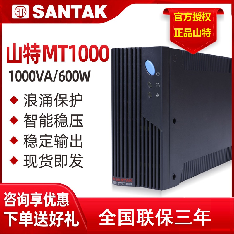 Shenzhen Shante UPS Uninterruptible Power Supply MT1000-PRO Power Supply 1000VA 600W Intelligent Internet Voltage Stabilization