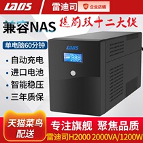 Redith UPS uninterruptible power supply H2000 server 2KVA1200W regulator 6 computers stand alone 1 hour