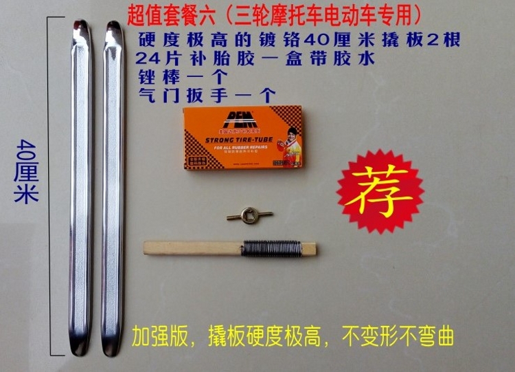 Tire Tool Set Motorcycle Three - wheel Electric Bike Croud Rod Pledge Pledge Slewl Tire Bar File Panel