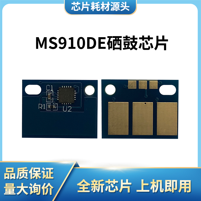 Applicable LLL MS 910de selenium drum chip MX911 powder box 912 drum chip black and white printer cartridge