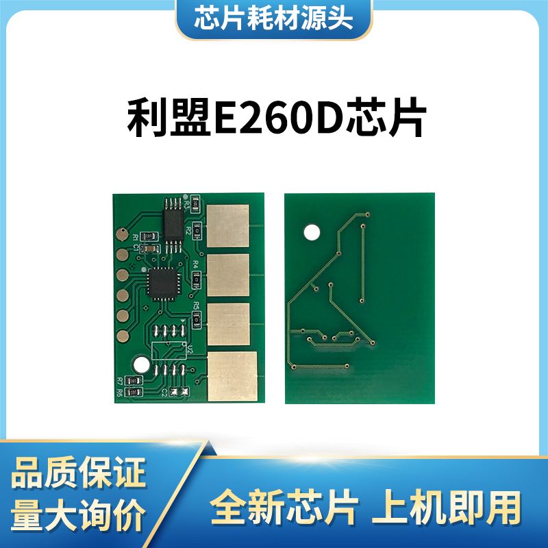 Applicable to the E360DN powder box E460DN selenium drum chip E260A11A green light chip