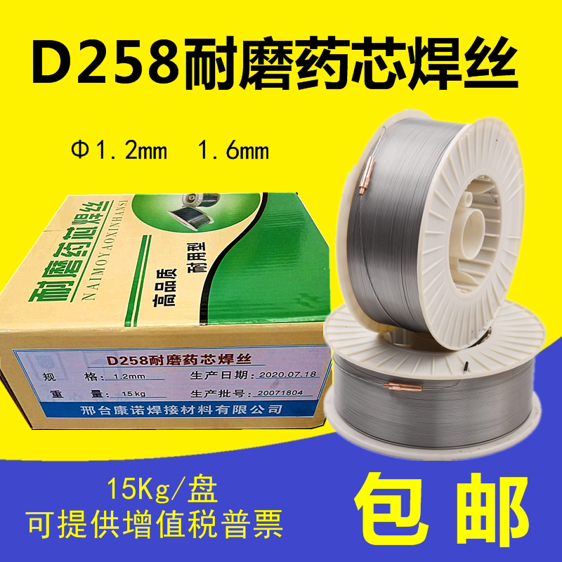 YD256Q abrasion-proof flux cored wire d258 high manganese steel surfacing flux cored wire CO2 welding wire 1 2 1 6mm