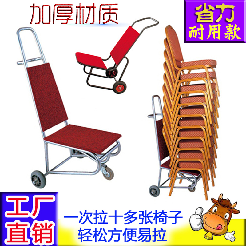 Hotel chair cart banquet chair cart trolley luggage cart pull chair cart cart multi-functional transport cart