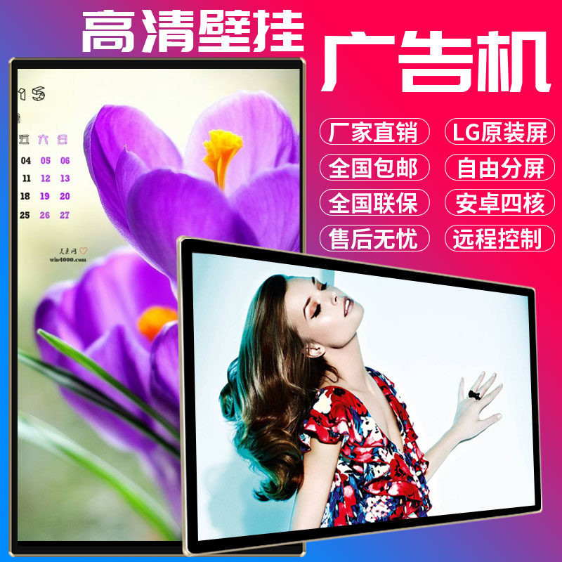 7 12 15 19 22 32 43 50 55 inch high-definition LCD horizontal and vertical screen wall-mounted advertising machine Android network