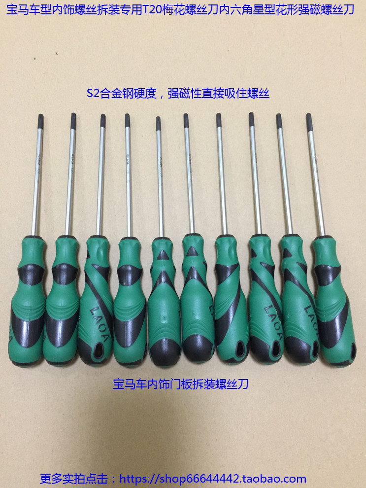 BMW model door interior screw removal special T20 plum inside the hexagonal star-shaped strong magnetic screwdriver