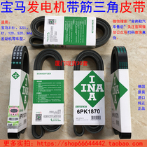 Spring Festival Shunfeng Shipping BMW E90 120i 318i 320i X1 520 generator belt Germany INA