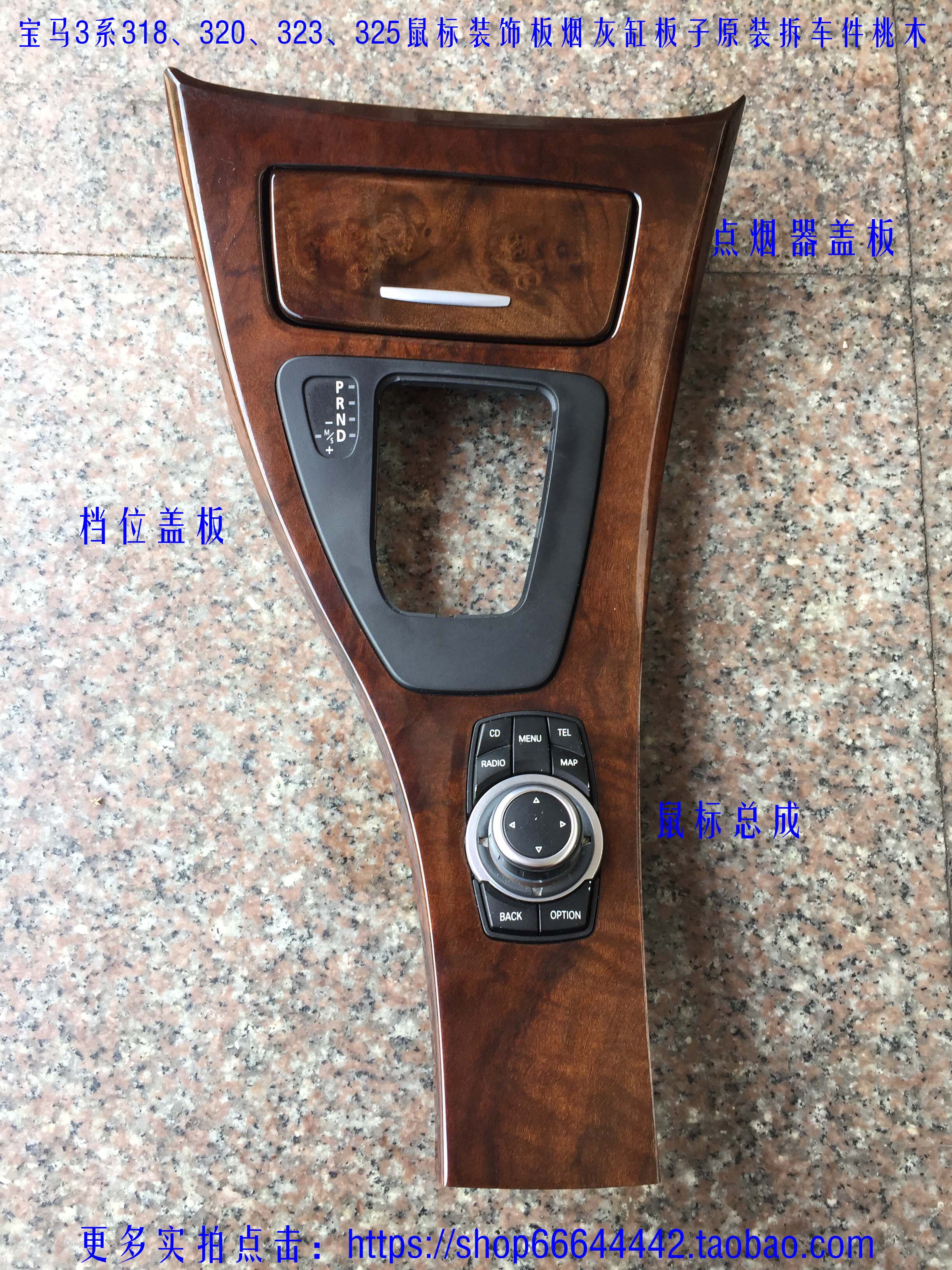 BMW3 Department 318320323325 Slip Rat decorated board Ashtray Board Original Loading And Demolition of Peach Wood