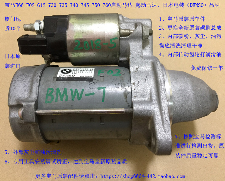 DENSOBMWE66 F02 730 735 740 745 750 760 Original starter motor Warranty for one year