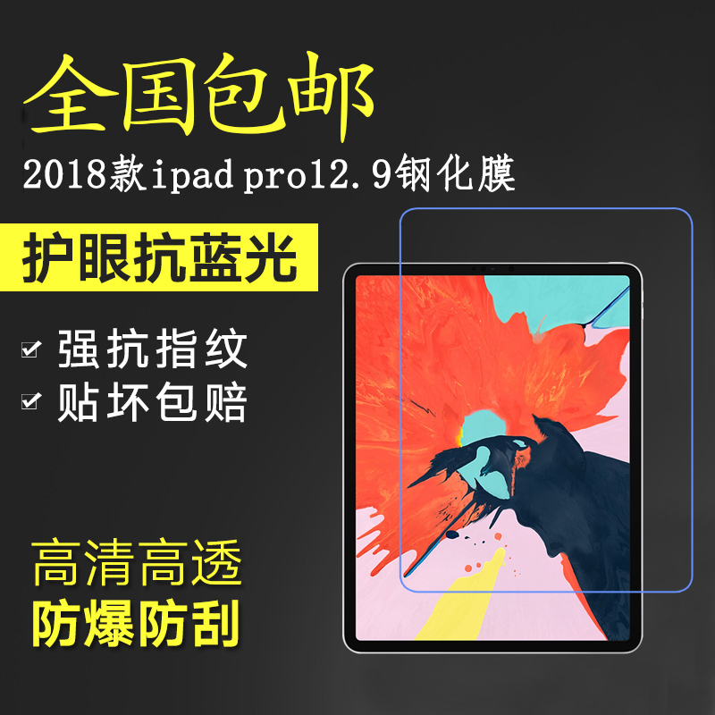 2018 ipad pro12 9-inch toughened film Apple flat screen protects A1983 anti-explosion glass film