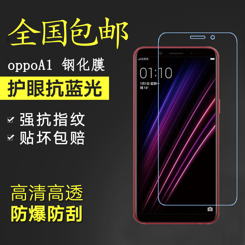 oppoa1 steel chemical film mobile phone screen protection film OPPOA1 high definition anti-blue light full glass adhesive film explosion proof anti-scraping