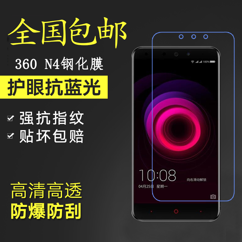 Qiku 360N4 tempered film mobile phone screen protective film 1503-A01 HD anti-fingerprint full glass film arc edge