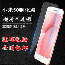 Xiaomi 5c tempered film anti-drop explosion-proof anti-fingerprint screen film HD anti-blue light 2 5d glass protective front film