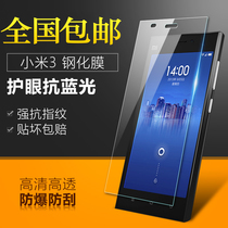  Xiaomi 3 tempered film explosion-proof high-definition anti-blue light screen protective film m3 mobile phone glass anti-fingerprint arc edge film