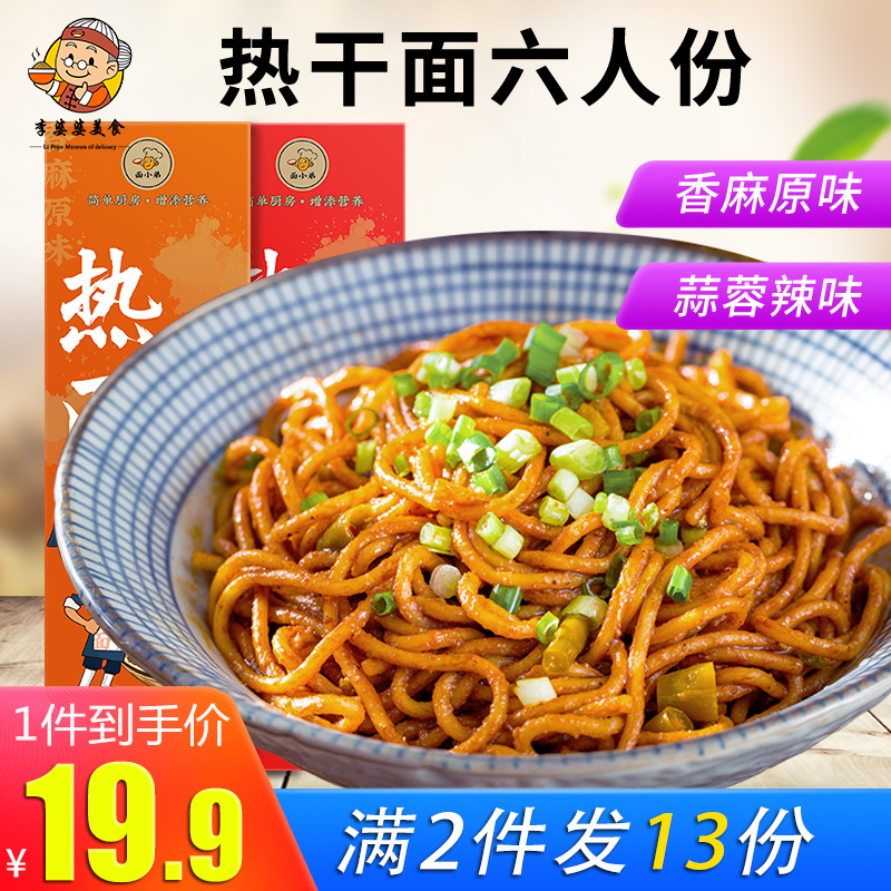 Mother-in-law, Wuhan hot and dry noodles, 6 people, authentic Hubei specialty, instant food, boiled spicy instant noodles