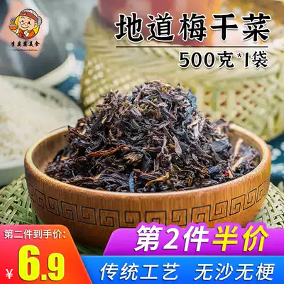 Preserved Vegetable dry Zhejiang specialty mei cai gan kou rou no sand farm homemade superior mei cai xia fan cai 1kg loading