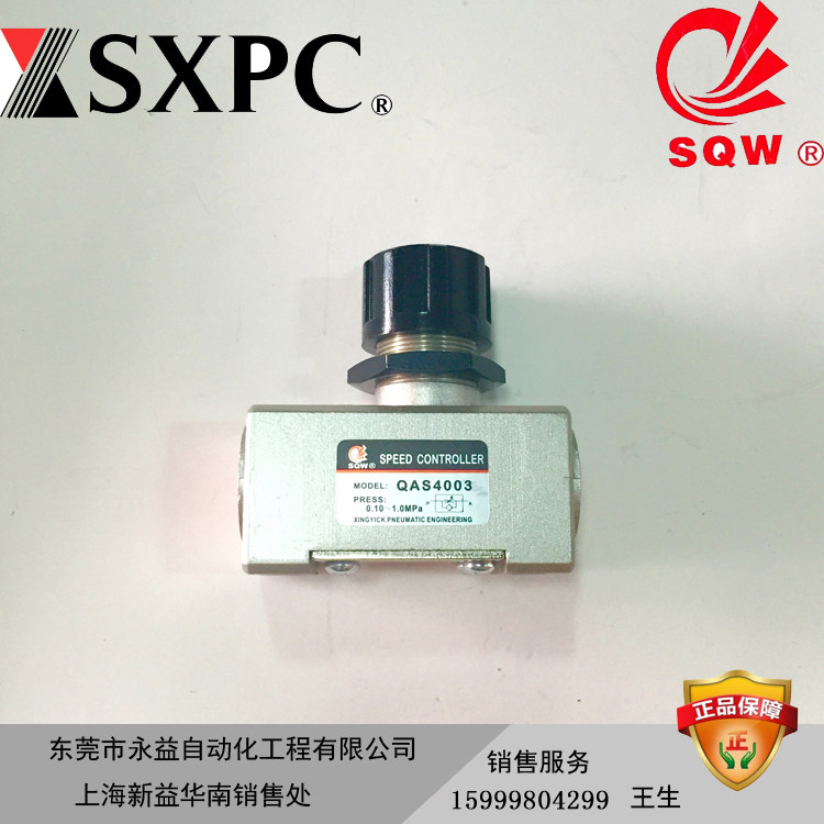 SXPC Shanghai Xinyi QAS4003 QAS4004 one-way throttle valve