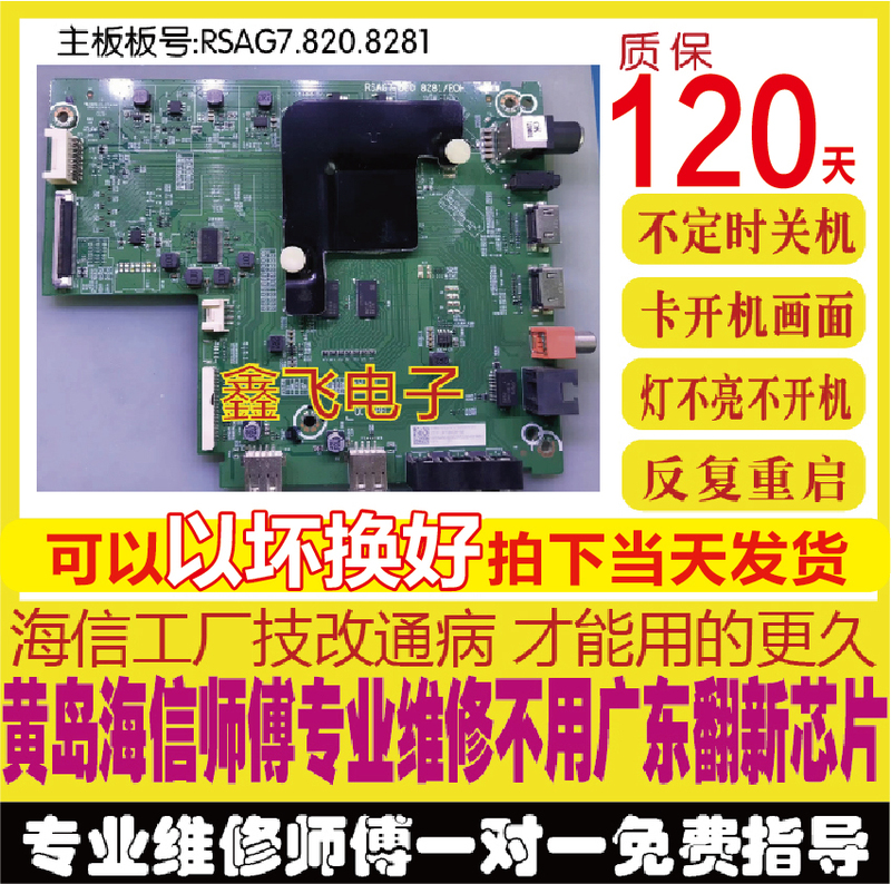 Original Hisense Hz58A55 Motherboard (Bom2) Rsag7.820.8281 Has Been Replaced with a New Samsung Emmc That Can Be Expanded Original Hisense Hz58A55 Motherboard (Bom2) Rsag7.820.8281 Has Been Replaced with a New Samsung Emmc That Can Be Expanded