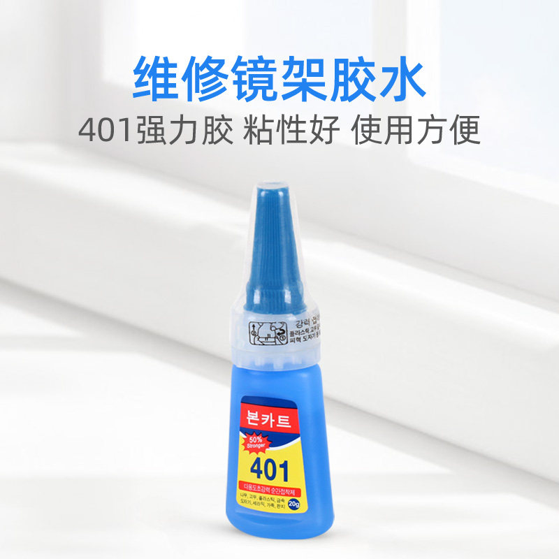 眼镜401胶水维修镜架胶水透明耐高温粘金属玻璃塑料陶瓷眼镜架
