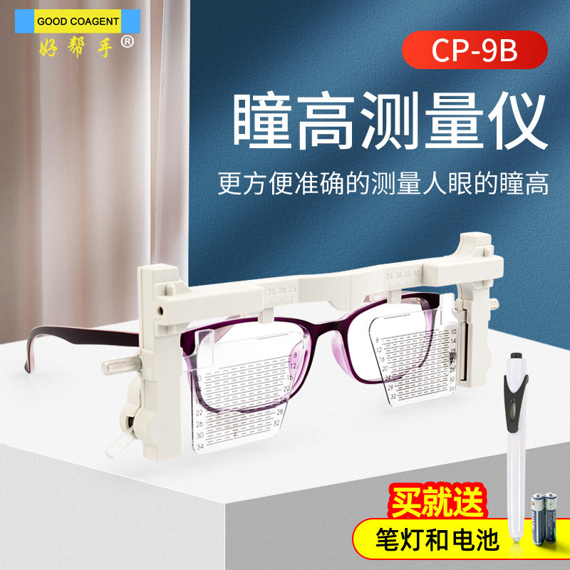 Pupil height meter glasses pupil height measuring instrument is novel, simple and practical, convenient to measure pupil height, pen lamp and battery