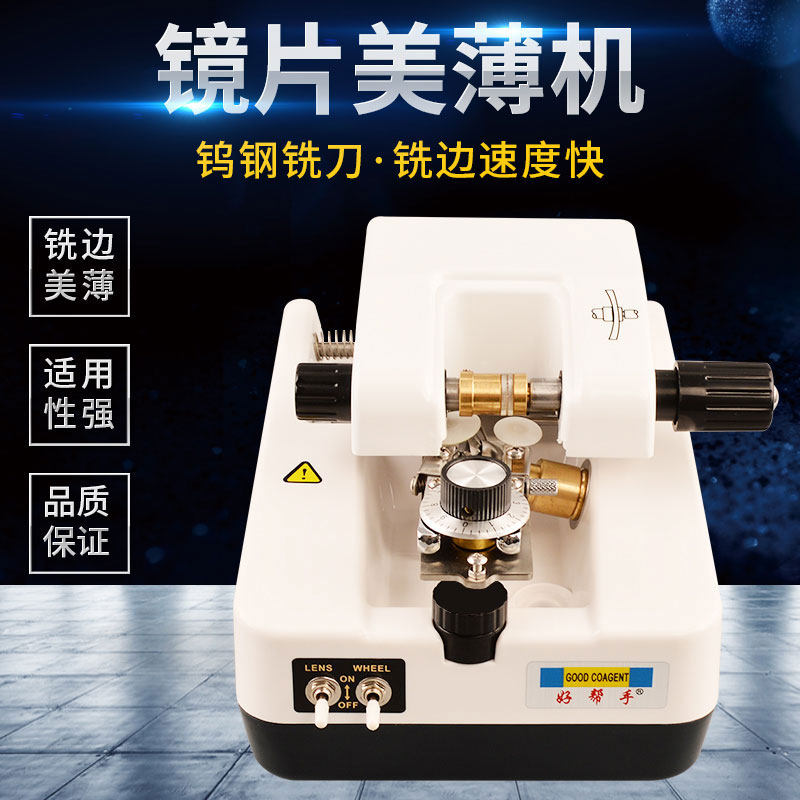 Good helper Glasses lens beauty machine Chamfering machine Milling machine Tungsten steel milling cutter High hardness suitable for resin PC