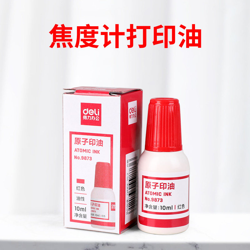 眼镜设备配件耗材查片仪打点油焦度机打印油原子印油10ml瓶装红色