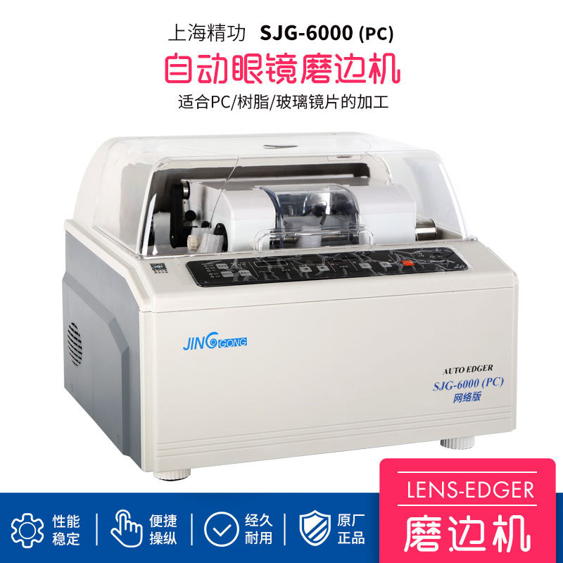Glasses Grinding Machine Grinding Machine Fine Work SJG6188 Fully Automatic Glasses Lenses Edging Machine Glasses Grinding machine