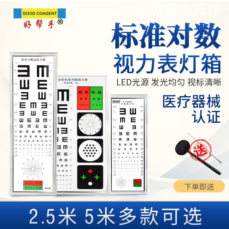 医院眼镜店用视力表灯箱LED灯薄款标准对数5m2.5米儿童测视力家用