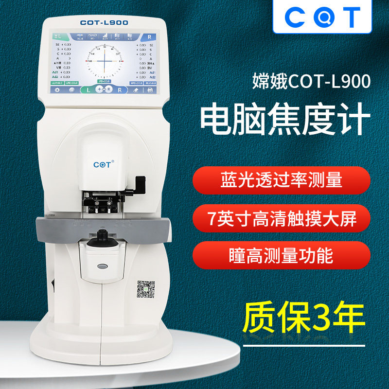 Chang'e power meter Focal Power Gauge Computer Chalachometer Glasses Optometry Processing Equipment 7 Inch Touch Screen Measurement Accuracy