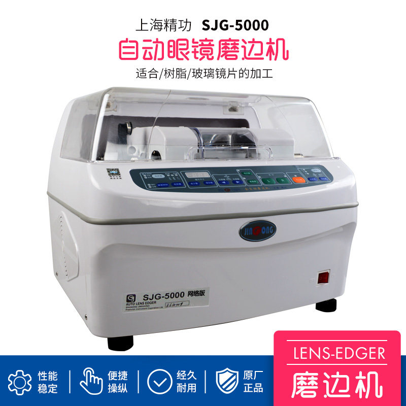 Glasses processing equipment Automatic glasses edging machine Shanghai Jinggong 5100 lens edging machine grinding machine