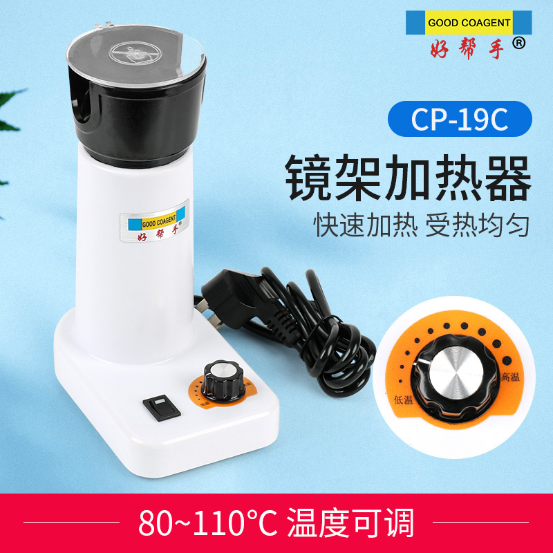 Good Helper for Frame Heating, Glasses Heating Lamp, Frame and Temple Adjustment, Uniform Heating, Adjustable Temperature Good Helper for Frame Heating, Glasses Heating Lamp, Frame and Temple Adjustment, Uniform Heating, Adjustable Temperature