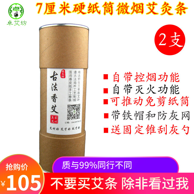 Zhuo Ai Fang 7 cm ancient stone mortar grinding long fiber moxa large moxa cardboard tube moxibustion strip moxibustion strip thunder fire moxibustion 2 sticks