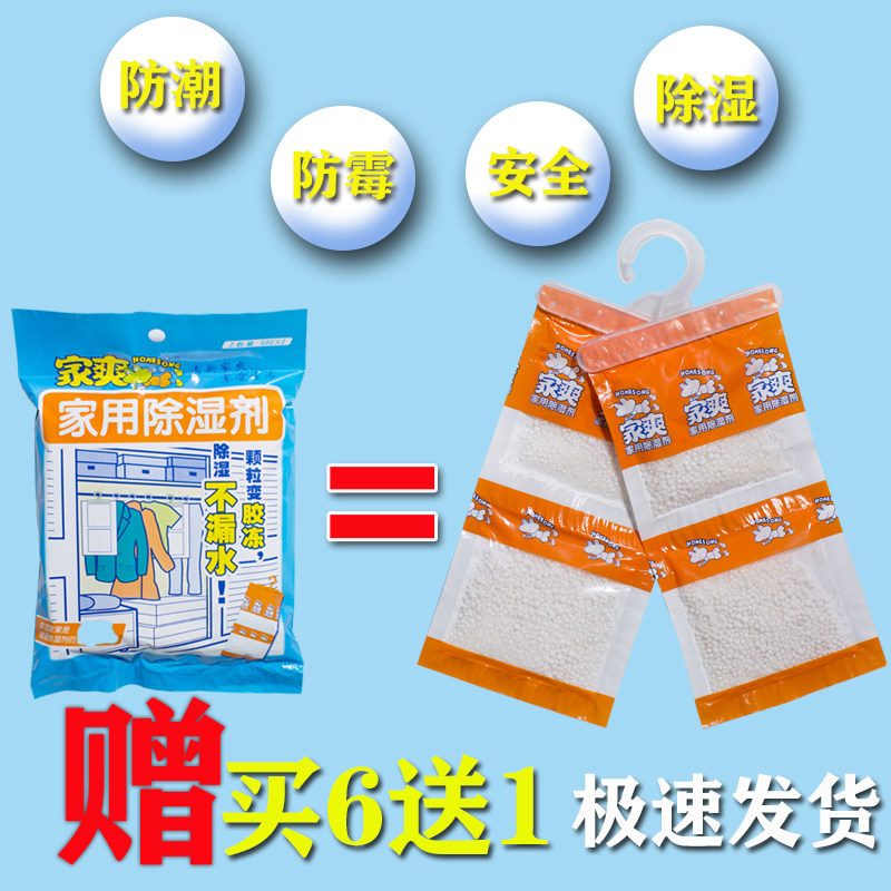 Clothing dehumidifier dormitory dehumidification bag can be hung in the wardrobe room dehumidification moisture-proof mildew 6 packs