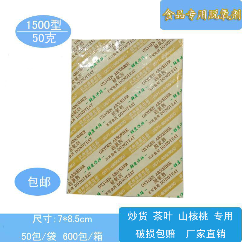 50 grams of deoxidizer, food desiccant, preservative, pet food, rice, large package of roasted seeds and nuts, special 50 packs