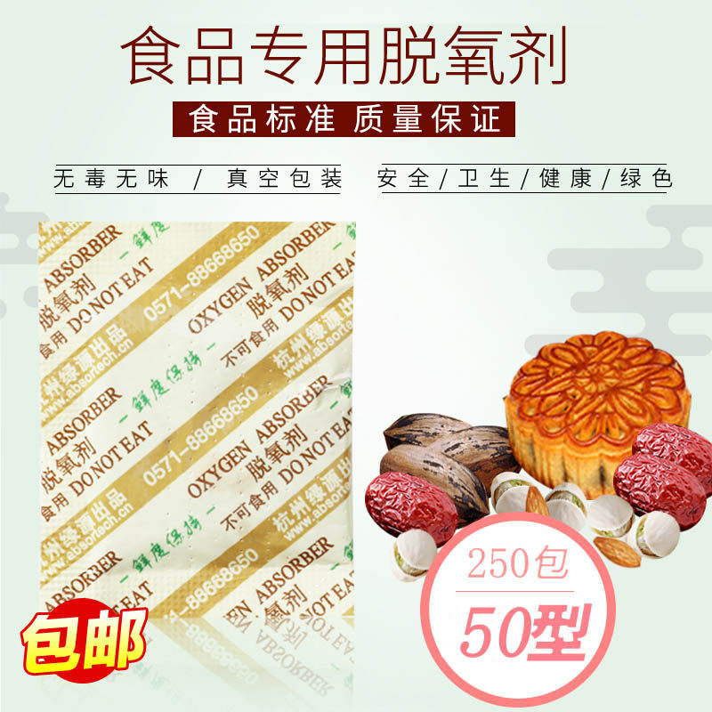 50 type deoxidizer mooncake fresh cookie red dates walnut fried food desiccant 250 pack deoxygen Hangzhou green source