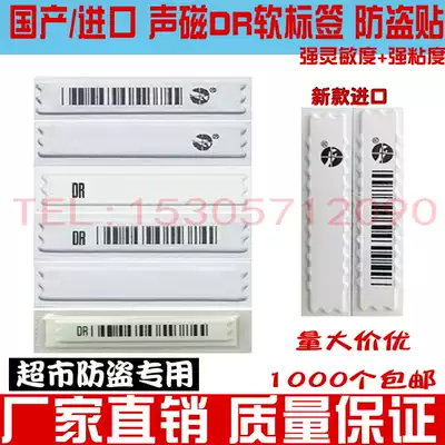 Acousto-magnetic anti-theft tiao ma tie supermarket anti-theft tag anti-theft ci tie tiao anti-theft soft label import DR fang dao tiao