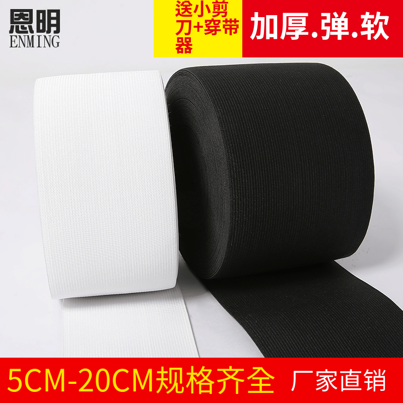 Elastic band 1 5CM-20CM wide black and white hook knitted elastic elastic thickened oak soft elastic band DIY accessories 