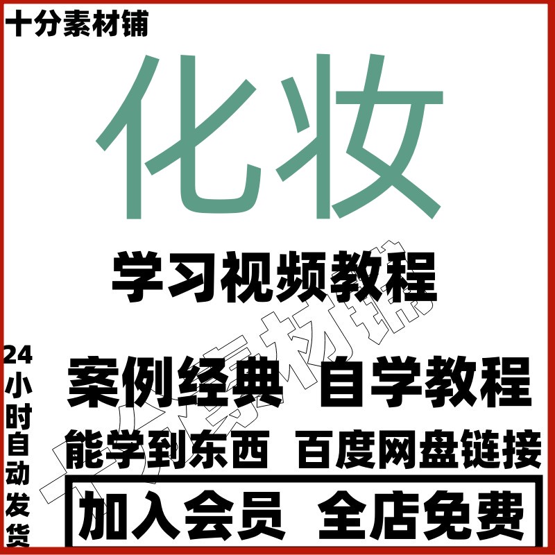 女生学化妆教程视频：零基础入门，打造完美生活妆的秘诀！