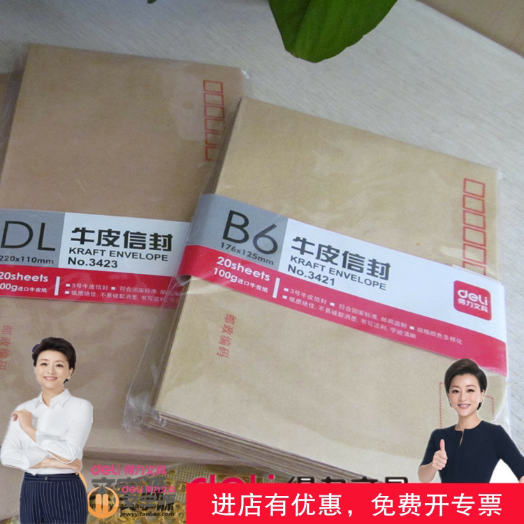 100 3421 Deli No. 3 Chinese style envelopes 176*125mm B6 envelope kraft paper Wen Yuyuan