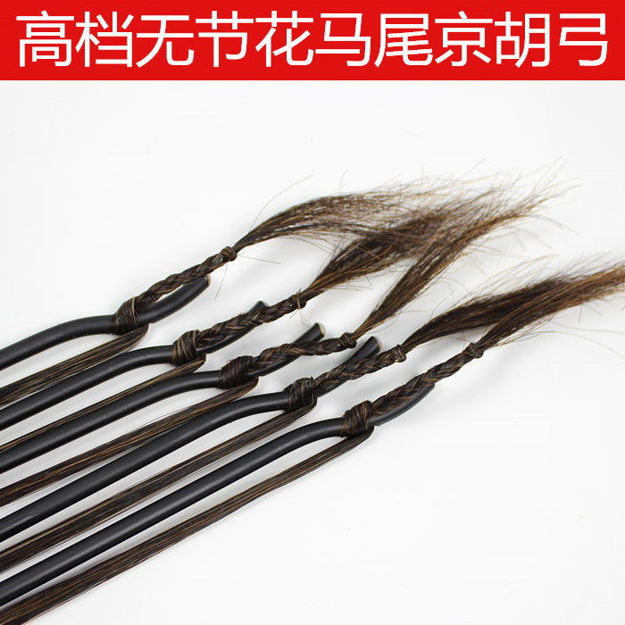 Kyung Hu Bow High Gear without a Flowers Horse-tailed Qin Hu Jingji Hu Jinghu-Taobao