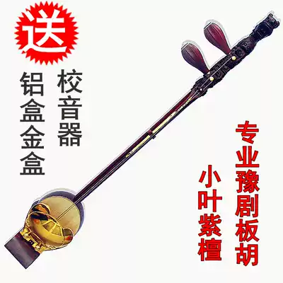 Musical instrument Banhu professional Henan Henan opera professional lobular red sandalwood playing Binhu with soundboard soundboard