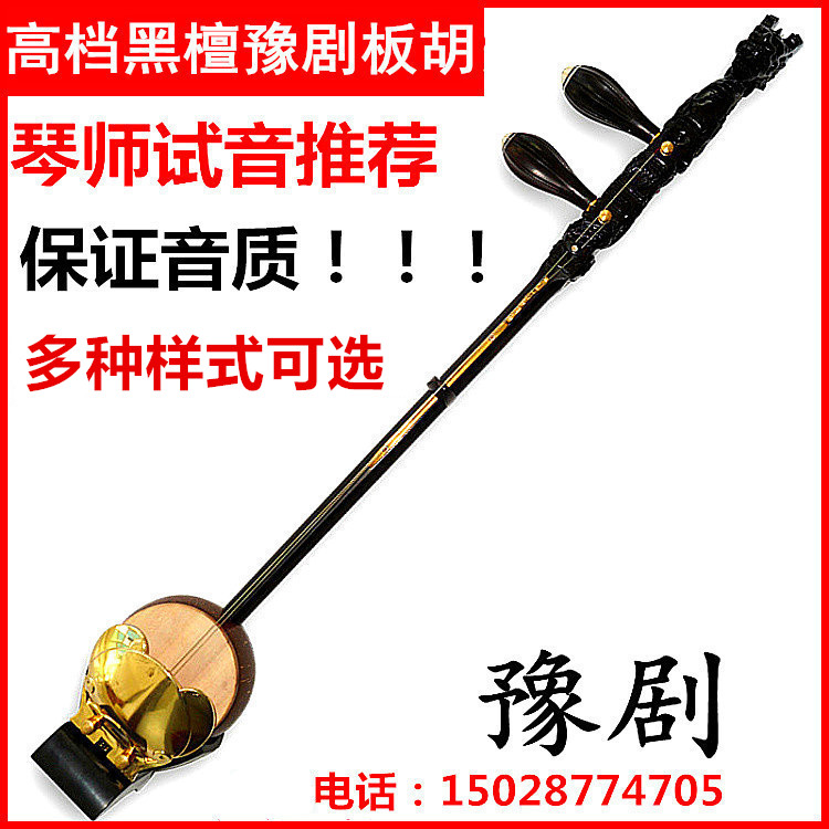 Board Hu instrument high-end black sandalwood plate Hu Africa small leaf purple sandalwood plate Hupan Longyu opera board Hu professional playing board Hu-Taobao