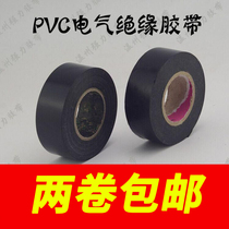 2 5 wide Plymouth Yongle electrical tape car wiring harness tape electrical adhesive cloth insulation ultra-thin super adhesive 30 meters