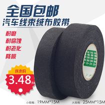Strong flannel tape Audi BMW car circuit modification special high temperature resistant flannel tape 15 meters