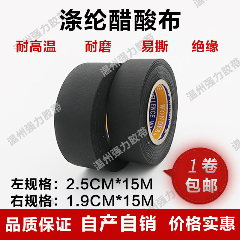 Strong acetate rubber cloth widens automotive wire harness polyester electrical tape easy to tear high temperature velvet cloth black adhesive