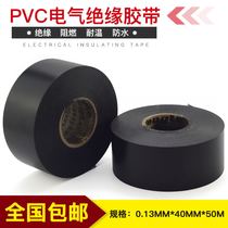 Electrician waterproof pvc insulation tape wear-resistant tape 4CM widened wire wrapping car wiring harness black tape