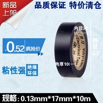 Strong tape special electrical tape insulation tape color electrical tape household electric tape