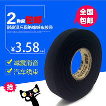 Yongle tape car wiring harness flannel tape cloth base tape high temperature environmental protection insulation tape full quantity